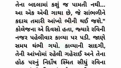 "પ્રેમ કે જે કદી પૂરો ન થયો 💔 | Gujarati Love Story | Heart Touching Emotional Story"
