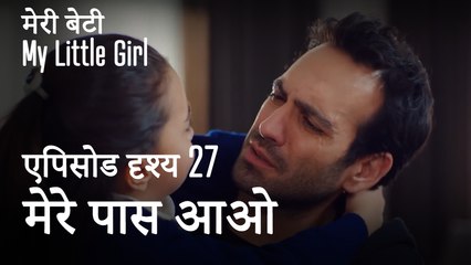 मी लिटिल गर्ल - आओ मुझे मेरा कमरा दिखाओ