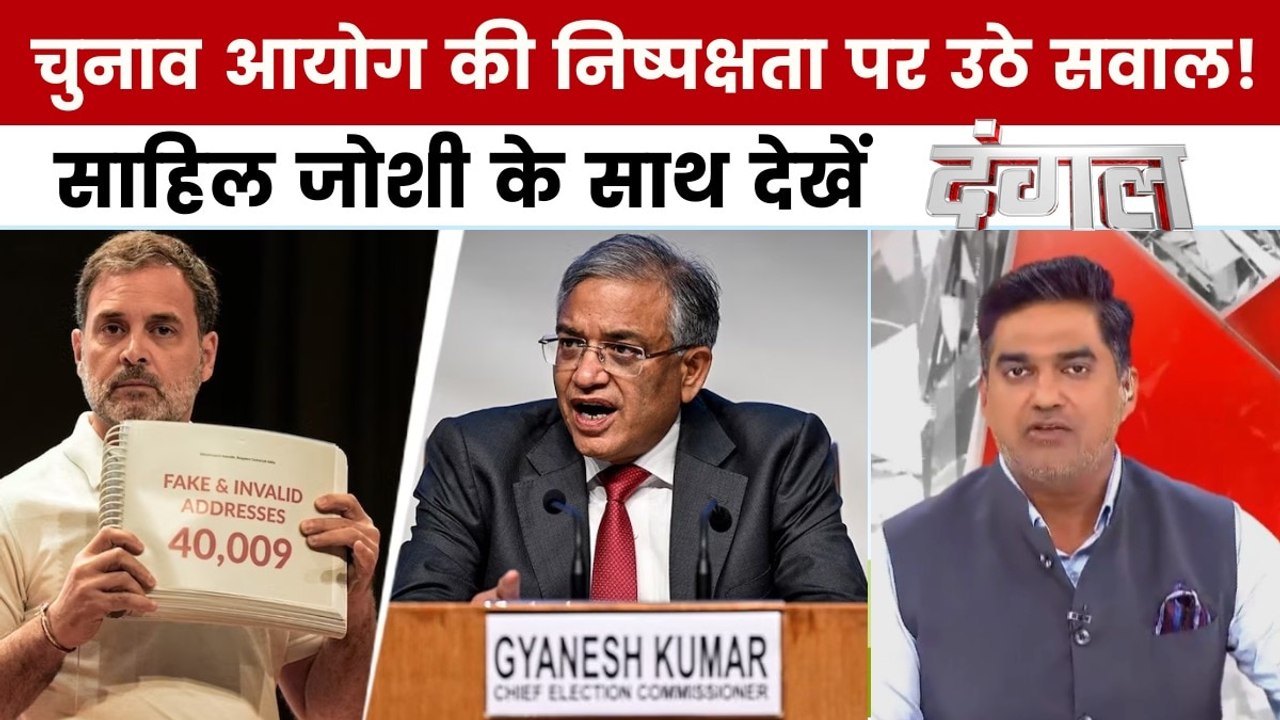 दंगल: चुनाव आयोग, वोटर लिस्ट और EVM पर उठे सवाल...