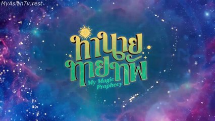 [ENG] EP.4 My Magic Prophecy (2025)