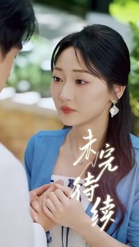 Jiang Yaoyue, driven to despair by the pressure of tuition, has no choice but to seek refuge with the cold and powerful Meng Huaiyu. They agree on three things: each gets what they want, no talk of love, no mention of marriage. She thinks she can get away