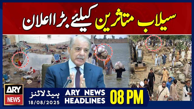 PM Shehbaz's Big Announces - Flood Victims in KP || ARY News 8 PM Headlines || 18th Aug 2025
