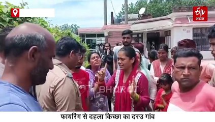 दिनदहाड़े फायरिंग से दहला किच्छा, प्रधान के भतीजे की गोली मारकर हत्या
