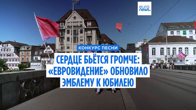 Сердце бьётся громче: «Евровидение» обновило эмблему к юбилею