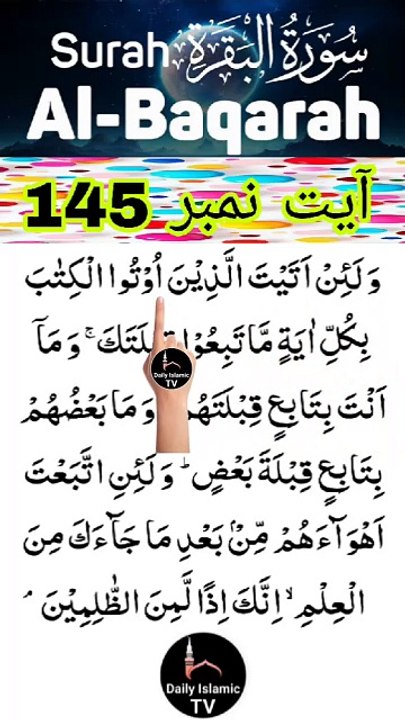 Al-Quran - Surah 2 - Al-Baqara - Ayah 145 | daily islamic tv