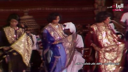 فرج عبدالكريم واقف على بابكم حفلة 1977