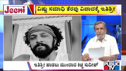 Big Bulletin | ವಿಷ್ಣು  ಸಮಾಧಿ ತೆರವು  ವಿವಾದಕ್ಕೆ ಇತಿಶ್ರೀ |  HR Ranganath | Aug 18, 2025