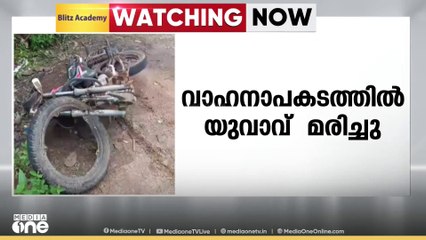 കോട്ടയം കാണക്കാരിയിൽ കാറും  ബൈക്കും കൂട്ടിയിടിച്ചുണ്ടായ അപകടത്തിൽ യുവാവിനു ദാരുണാന്ത്യം