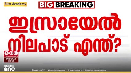 വെടിനിർത്തലിന് ഇസ്രായേൽ സന്നദ്ധമാകുമോ? |  ceasefire| gaza