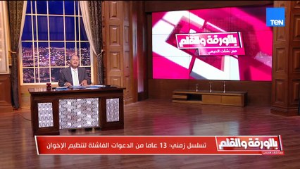 من 2013 حتى اليوم.. 67 دعوة فاشلة للإخوان لتخريب مصر والديهي يسخر: مهابيل أنهكوا أنفسهم وأتباعهم ..