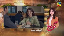 Goonj - Episode 5 - 18 August 2025 [ Komal Meer, Mirza Gohar Rasheed _ Feroz Kadri ] - HUM TV