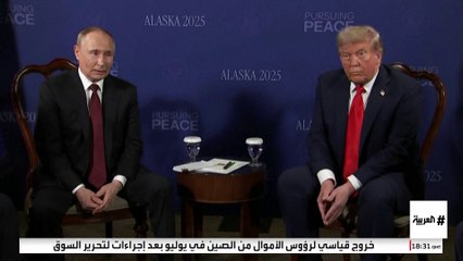 خرق أمني خطير في قمة ألاسكا بين ترمب وبوتين