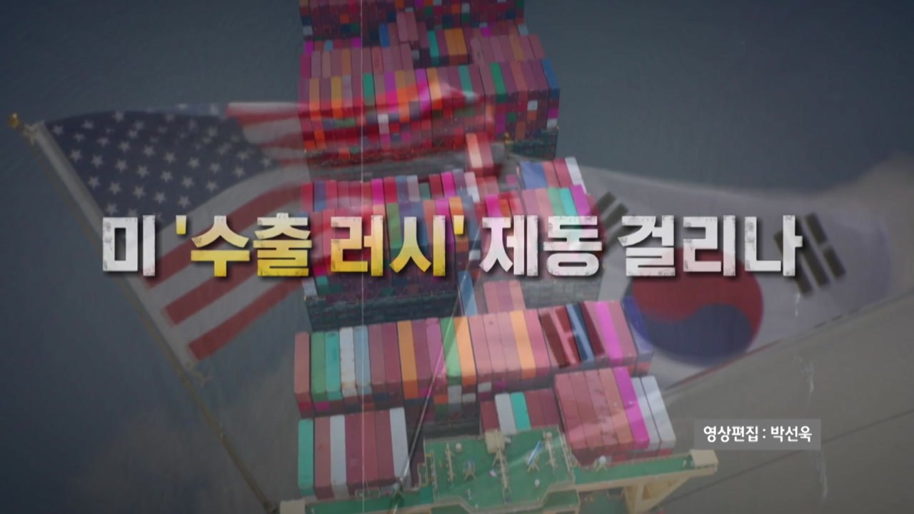 [영상] 미, 철강 '관세 50%' 대상 확대...국내 산업 직격탄 우려 / YTN