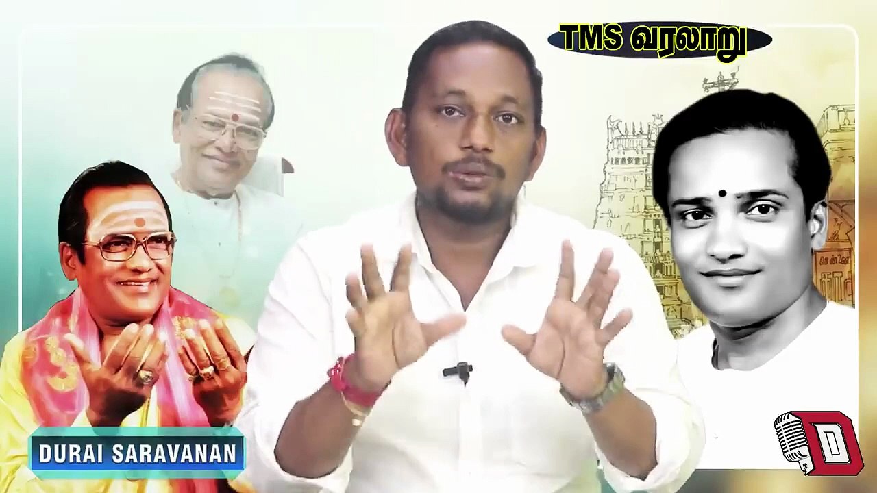 டி எம் எஸ் அய்யாவின் வாழ்க்கை வரலாறு நன்றி துரை சரவணன் யூடியுப் சேனல் பாகம் 5