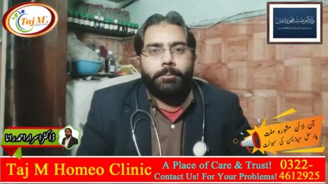 Constipation Treatment in Urdu | Pakhana Khul k Na Ana | Qabz ka ilaj in Urdu | Taj M Homeo Clinic | Dr. Israr Ahmad Rana | #doctor | #trending | #viral | #trends