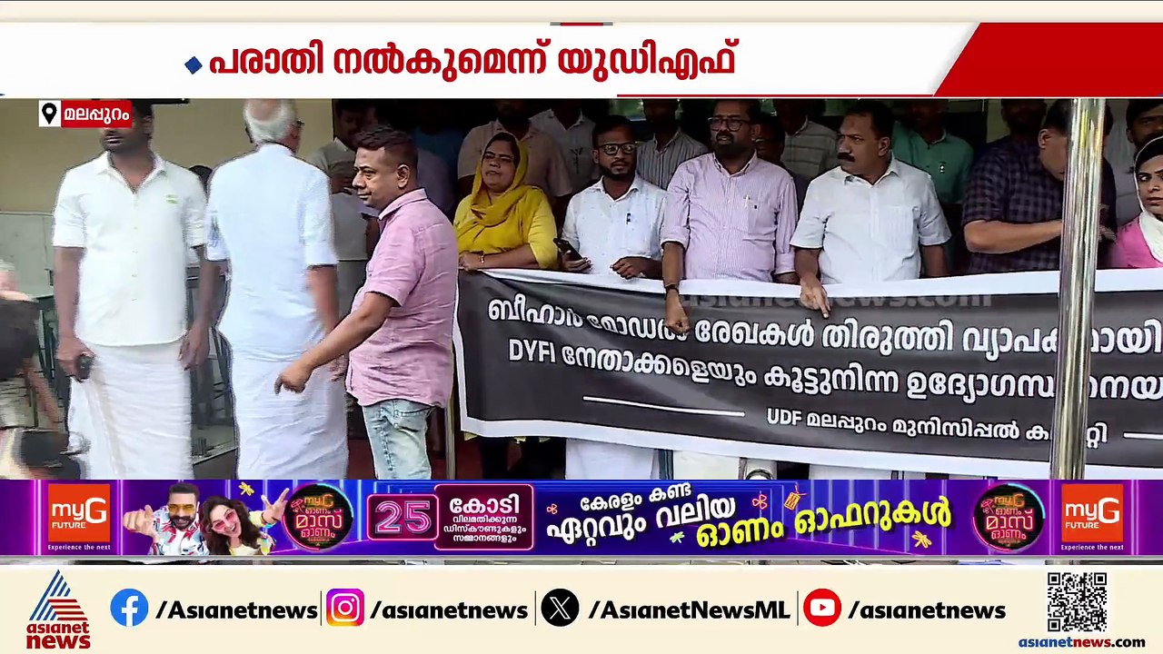 'നൂറ് കണക്കിന് വോട്ടുകൾ മാനദണ്ഡം ലംഘിച്ച് ചേർത്തു'; DYFIക്കെതിരെ ആരോപണവുമായി യുഡിഎഫ്
