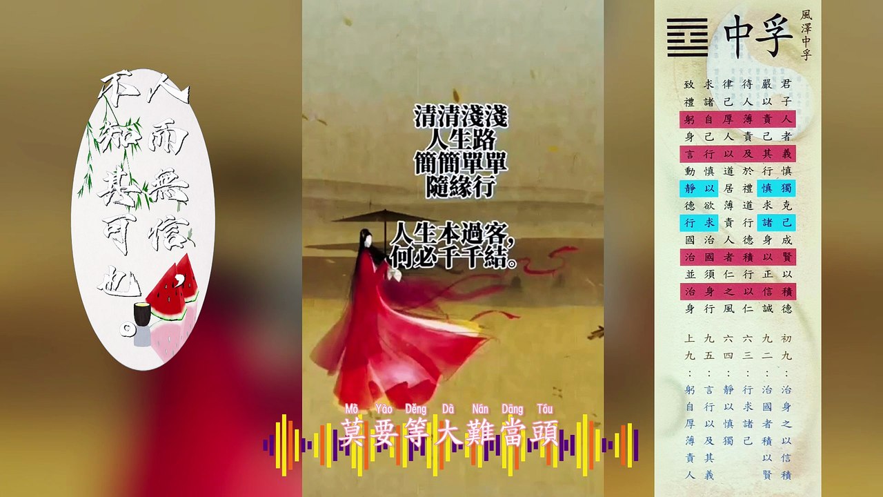 501 教化菩薩慈訓(一翦梅)　語寄：速奔走　調寄：一翦梅　💡《易起說卦》中孚卦提醒你：別問諸葛亮怎麼贏天下，先學會不放鴿子 🐦 https://open.firstory.me/user/cm6bf8gnk00ap01wn6gyfcy47/episodes