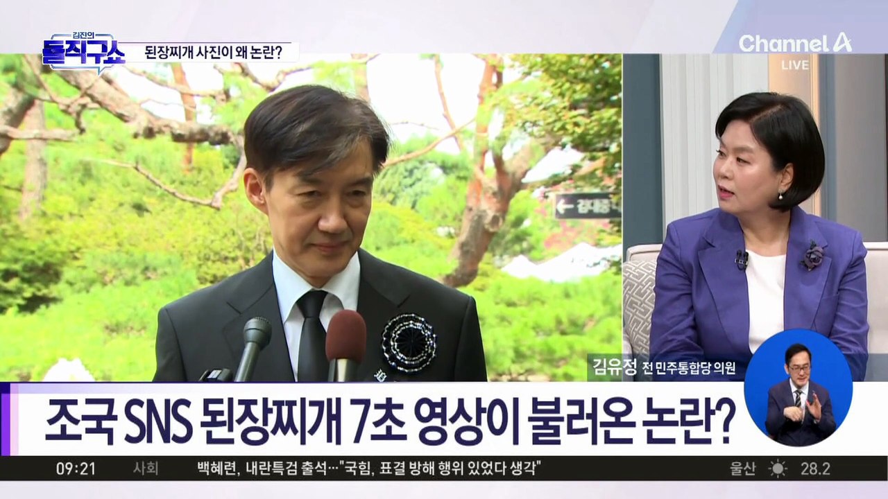 “된장찌개로 서민 코스프레?”…조국, 때아닌 논란