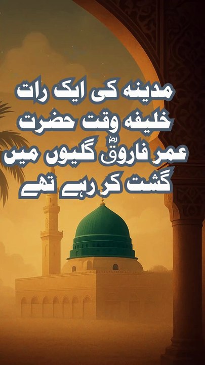 Hazrat Umar (RA) Ki Rula Dene Wali Kahani | Islamic Short Story