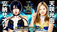 STARDOM 5STAR Grand Prix 2025 Round 3 Blue Stars A Saori Anou vs Minu Yamasaki