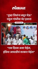 बिहारमधून राहुल गांधींनी निवडणूक आयोगाला थेट सुनावलं