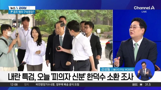 내란특검, 한덕수 2차 소환 조사…구속영장 청구하나?