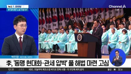 한미·한일 정상회담 ‘골든위크’…이 대통령 실용외교 시험대