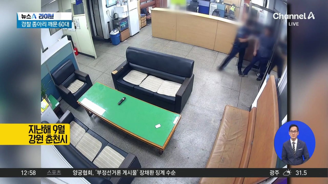조사받다 경찰 종아리 깨문 60대…징역 1년