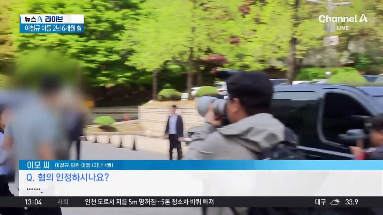 ‘마약 투약 혐의’ 이철규 아들, 1심 징역 2년 6개월
