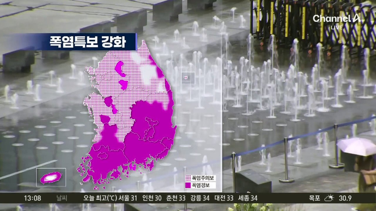 [날씨]폭염 강화…서울 31도·대구 35도