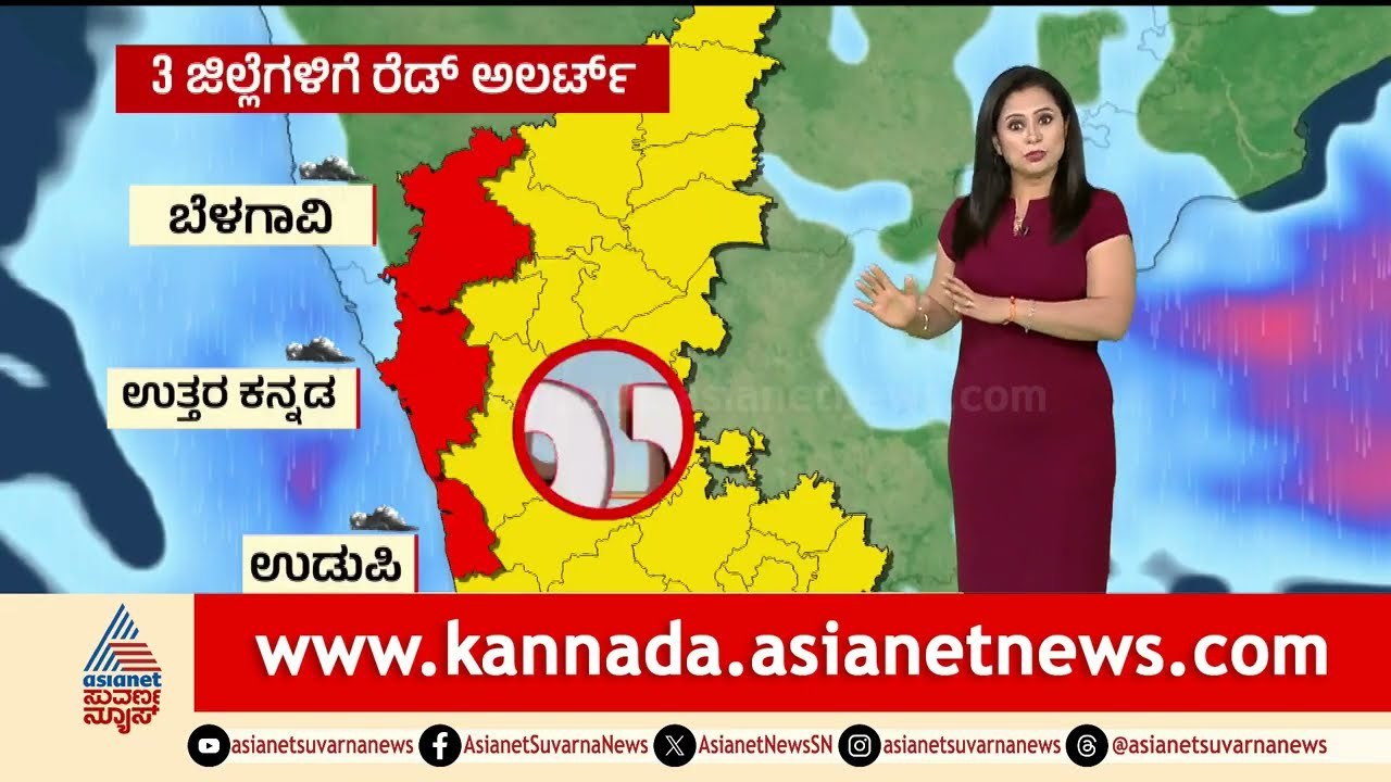 ರಾಜ್ಯದಲ್ಲಿ ಮಳೆ ಪ್ರಮಾಣ ಹೇಗಿದೆ? ಇಂದಿನ ಹವಾಮಾನ ವರದಿ | Karnataka Weather Report | 19-08-2025
