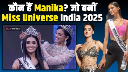 Miss Universe India 2025: Manika Vishwakarma ने जीता ताज, अब Thailand में भी करेंगी भारत का नाम रोशन