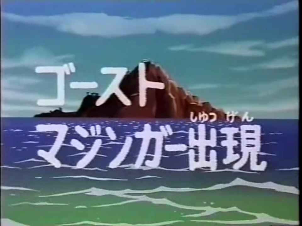 Mazinger Z - Episode 5