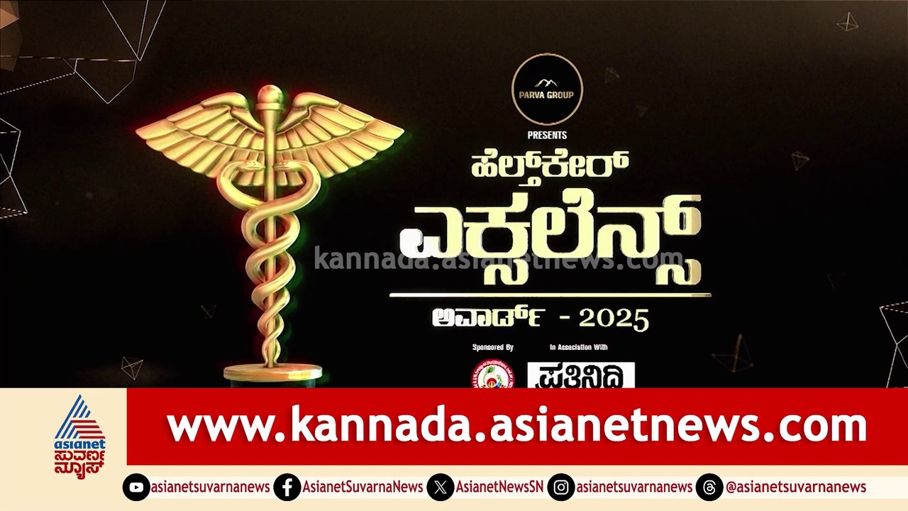 Healthcare Excellence Award Ceremony - Part 2