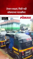 मिठी नदीला पूर, कुर्ला क्रांतीनगरमधील १४०  कुटुंबांना सुरक्षित ठिकाणी हलवलं