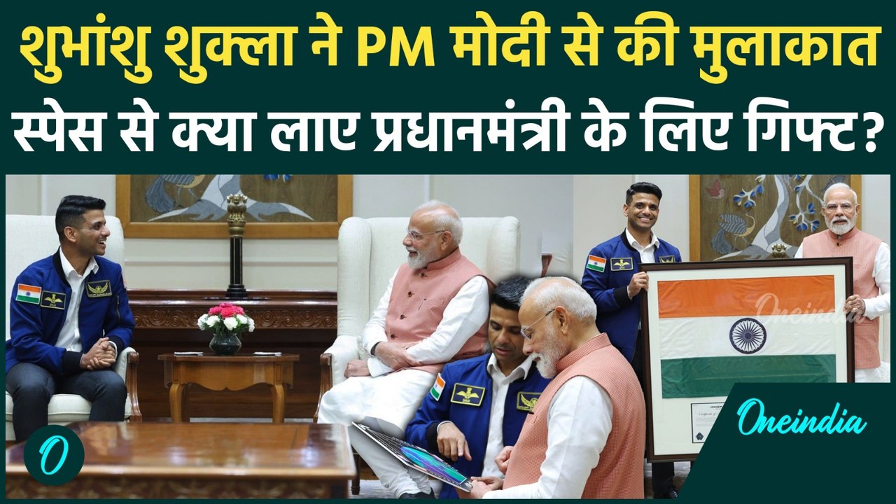 PM Modi Meets Shubhanshu Shukla : शुभांशु शुक्ला ने PM Modi से की मुलाकात,क्या हुई बात ? | वनइंडिया