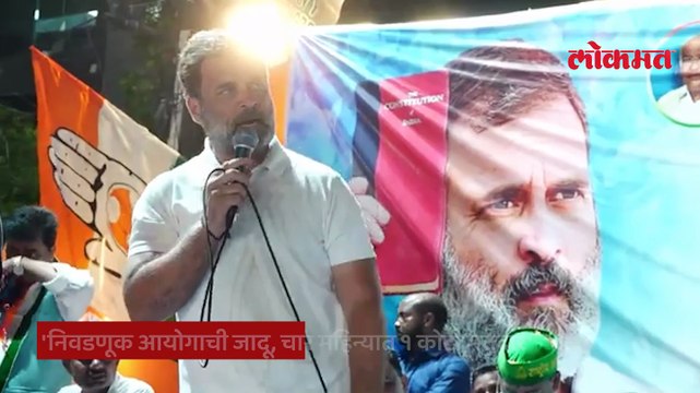 चार महिन्यात १ कोटी मतदार कसे वाढवले, राहुल गांधींनी सगळंच सांगितलं