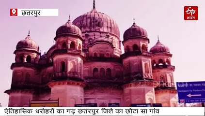 छतरपुर में ताजमहल से भी अद्भुत धरोहर, अटूट प्रेम ही नहीं शौर्य की भी निशानी