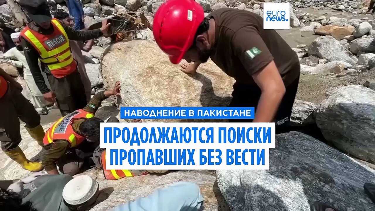Наводнение в Пакистане: более 150 человек числя...