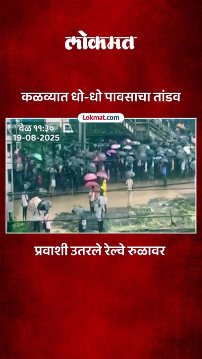 मुसळधार पावसाचा नागरिकांना फटका, रेल्वे टॅक पाण्याखाली-