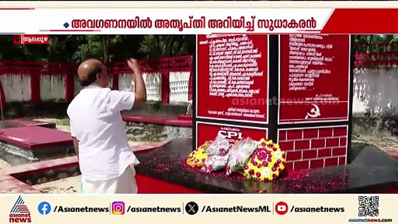 അവഗണന തുടർക്കഥ... സിപിഎമ്മിൽ ജി സുധാകരനോടുള്ള അവഗണന തുടരുന്നു
