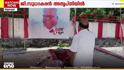 പി കൃഷ്ണപിള്ള അനുസ്മരണത്തിന് ക്ഷണിക്കാത്തതിൽ അതൃപ്‌തി പരസ്യമാക്കി മുതിർന്ന ജി സുധാകരൻ