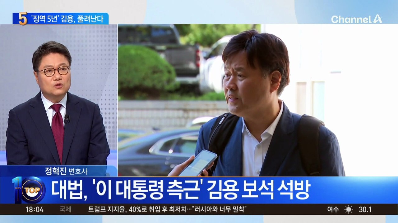 대법, ‘이 대통령 측근’ 김용 보석 석방