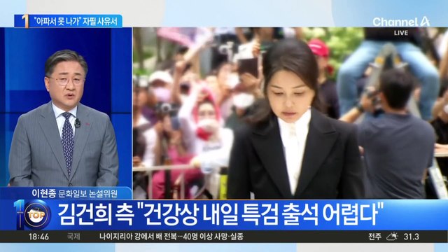 김건희 여사, ‘건강 악화’ 불출석 자필 사유서 제출