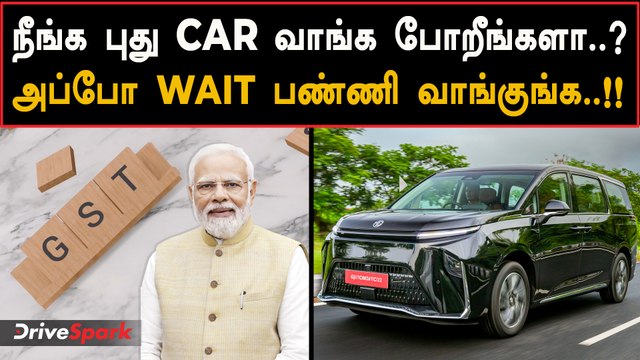 இனி வீட்டுக்கு வீடு புது கார் நிக்க போகுது..!! மத்திய அரசின் புதிய GST திட்டம்..!! | GST Reform