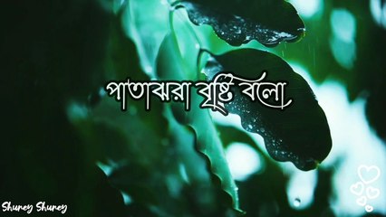 Patajhora Brishti (পাতাঝরা বৃষ্টি) Full Song with Lyrics-- Shaan & Kaushiki Chakraborty--