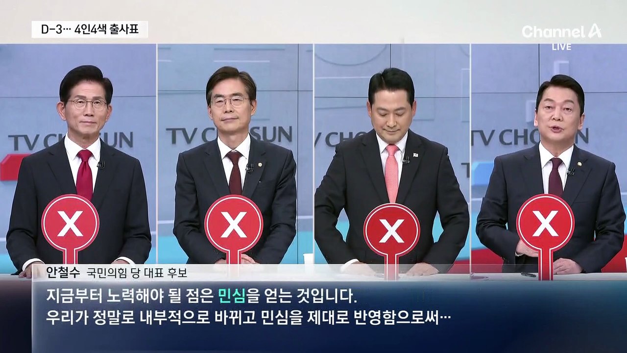 국민의힘 마지막 TV토론 격돌…혁신안은 각양각색