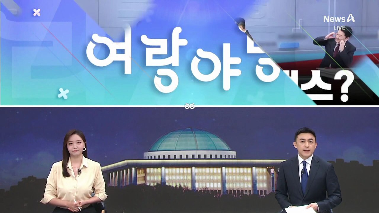 [여랑야랑]국민의힘 마지막 토론회…‘빛바랜’ 라스트 댄스?