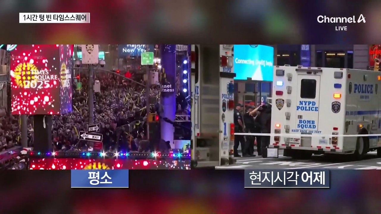 폭발물 신고에 텅 빈 美 타임스스퀘어
