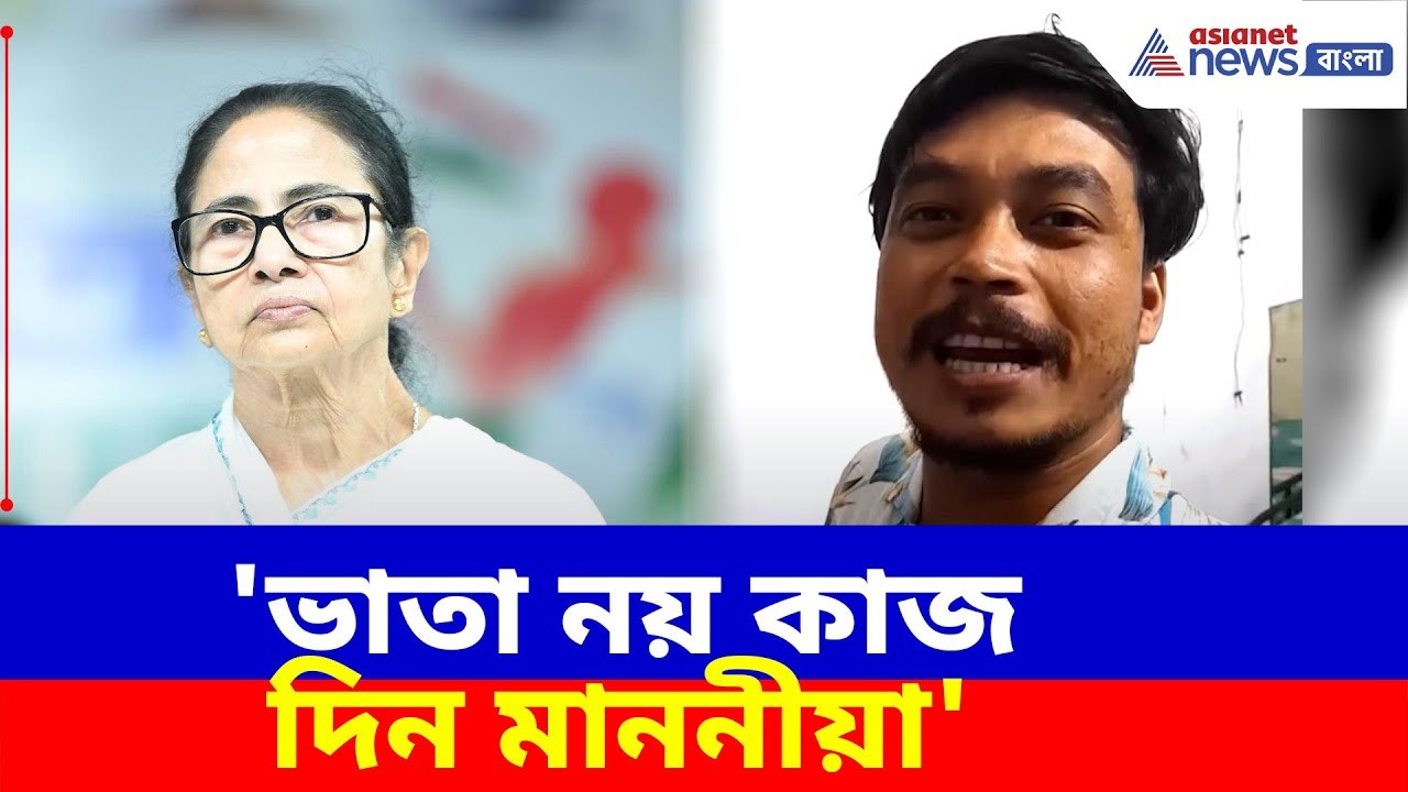 পরিযায়ী শ্রমিকদের ৫ হাজার টাকা ভাতা, মমতাকে পাল্টা দিয়ে এ কী বলছেন এক Migrant Labour